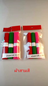 ชุดผ้า ผ้าสามสี ผ้าผูกศาลถวายท้าวเวสสูงสุด ที่มีรูปแบบขนาด 1 และขนาด 2 เมตร
