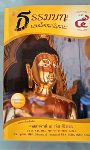 ชุดหนังสือบาลีไวยากรณ์ ประโยค1-2(ชุด2เล่ม)ธรรมบทแปลพยัญชนะ+บาลีมหามกุฎฯ(ธรรมบทภาค5+มหามงกุฎภาค5)