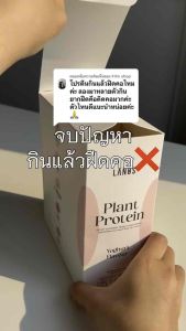 โปรตีนลานอส รสโยเกิร์ต lanosplantprotein แบรนด์ลานอส