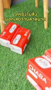 ( 1 ห่อ )🌸 CHABA 🌸 ทิชชู่ชบา กระดาษเช็ดหน้าพิมพ์ลาย zodiac แบบแผ่น สะอาด ปลอดภัย เหนียวนุ่ม ไม่เป็นขุย GB/T 20808