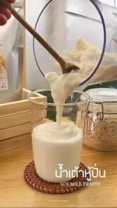 ผงน้ําเต้าหู้ สูตรปั่น ไม่มีน้ําตาล น้ําเต้าหู้ปั่น ถั่วเหลืองผง พร้อมปั่น ซอง 1 กก. [น้ําเต้าหู้ปั่นรสชาติเข้มข้น] 1 กก. ปั่นได้ 32 แก้ว