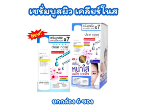 (ยกกล่อง 6 ซอง) เซรั่มบูสผิว เคลียร์โนส แอคเน่ แคร์ โซลูชั่น acne Care Solution Serum (บรรจุ 6 ซอง)