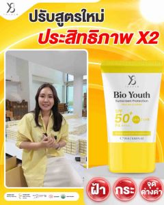 Y8 ส่งด่วน แท้ 100% ครีมกันแดด Bio Youth Sunscreen Protection