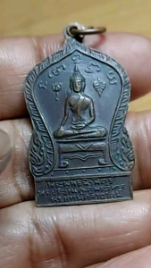 เหรียญ พระพุทธนิรันดร์ พระประธานคู่พระวิหาร พระแท่นศิลาอาสน์ วัดพระแท่นศิลาอาสน์ อุตรดิตถ์ เนื้อทองแดง พิมพ์ใหญ่