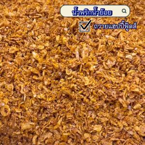 น้ำพริกน้ำย้อยถวายแฮปปี้ฟู้ดส์ 450กรัม เจ้าดังเมืองเหนือ เข้มข้น กรอบอร่อย