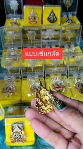 เข็มกลัดที่ระลึก72พรรษา และ เข็มราชาภิเษก (พร้อมกล่อง) มี3แบบให้เลือก แบบเข็มกลัด แบบหมุดปัก และแบบแม่เหล็ก แบบแม่เหล็กแผ่นใหญ่ติดแน่นมาก สวยงามคมชัด ตัวงานละเอียด