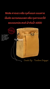 Molle คาดเอว หรือ ถุงทิ้งแมก แบบคาดเข็มขัด ขนาดคอมแพค หรือ ถุงคาดเอวใส่ของเอนกประสงค์ ผ้ากันน้ำ 600D มีผ้ารูดปิดเป็นฝาได้แบบ D-Ring มี 3 สีให้เลือก สีดำ สีเขียว สีกากี