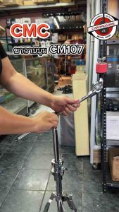ขาฉาบบูม CMC รุ่น 107โครเมี่ยมทั้งต้น