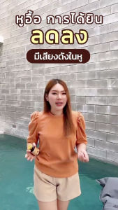 ผลิตภัณฑ์บำรุงหู Well Plus Oil ( 1 กระปุกบรรจุ 30 ซอฟเจล) บำรุงหู ของแท้⚡️ โปร 2 กระปุก⚡️