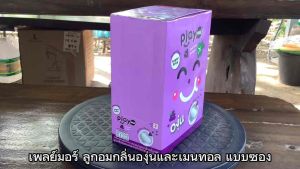 เพลย์มอร์ ลูกอมกลิ่นองุ่นและเมนทอล แบบซอง ขนาด​ 12 กรัม จำนวน​ 12 ซอง