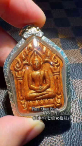 Thai Amulet Arjarn Prasut Phra Khun Pean Jet Nari Phan Lak 帕坤平 (七仙女抱柱)阿赞帕素 瓦乃道 董里府 佛历2558泰国佛牌