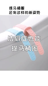 马桶提盖器 (1套20条) Toilet Seat Lifter #家里有马桶,一定要装上这个马桶提盖器,软硅胶材质。再也不怕脏手✨.卫生间好物。