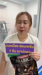 เซต 2 ห่อ 60 ซอง กาแฟดำ บี พลัส แบรนนภา หยุดเก๊า หยุดปวด เบาหวาน ความดัน ทานได้