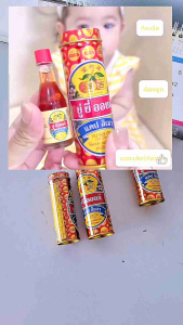 เบบี้ออยล์ มหาหิงค์สำหรับเด็ก ขนาด 10-22 ML