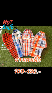 กางเกงเด็กผ้าขาวม้าฝ้ายไซส์ L สําหรับเด็ก 3-5 ขวบ ใส่ได้ทั้งชายและหญิง