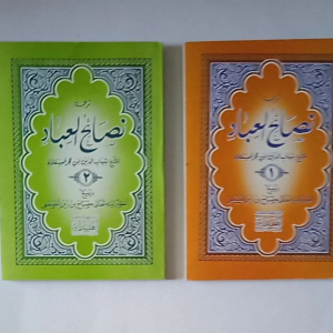 Kitab Nashoihul Ibad Pegon Jawa Jilid 1 dan 2