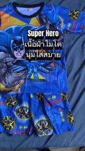 ชุดซุปเปอร์ฮีโร่ 4-8 ขวบ