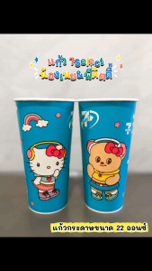 แก้ว7Select น้องเนย&พี่คิตตี้ สินค้าใหม่มือ1 แก้วกระดาษขนาด 22 ออนซ์ พร้อมฝาพลาสติก แก้วเซเว่น แก้วน้องเนย แก้วคิตตี้