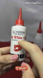 น้ำมันจักรเล็ก กลาง ใหญ่ น้ำมันหล่อลื่น น้ำมันหยอด น้ำมันเอนกประสงค์ สีใส เกรด A คุณภาพดี (สินค้าพร้อมส่ง)