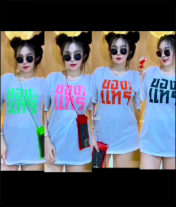 สะท้อนแสงของแทร่ ทรงซ้อ 🔥 42-44 ก่อนยืดคร่า | มาแรง ฟรี คอกลม สงกรานต์ ยืด ถูกสร้างขึ้นโดยเรา