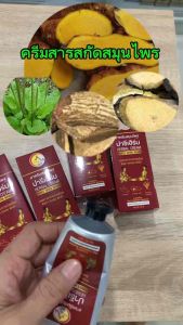 ครีมนวดแก้ปวดเมื่อย ตรา ปารีเฮิร์บ สารสกัดไพล หญ้าเอ็นยืด แก้ปวดเมื่อย ลดอักเสบ ลดบวม แมลงสัตว์กัดต่อย