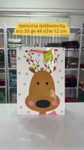 พร้อมส่ง‼️(สั่งซื้อขั้นต่ำ 3 ชิ้น จะไม่ยับค่ะ) ถุงกระดาษหูหิ้ว ถุงกระดาษคริสมาส (ขนาด 12*44*33)#ถุงกระดาษมีหู#ถุงของขวัญ#ถุงกระดาษสวยๆ