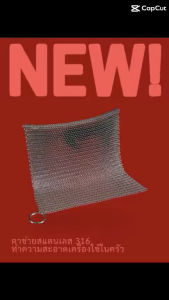 สแตนเลสทำความสะอาด หม้อ กะทะ สแตนเลสเป็นเกรด 316 ตาข่ายสแตนเลส