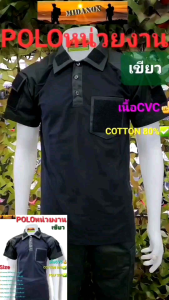 เสื้อยืดโปโล เสื้อโปโลแขนสั้น เสื้อโปโลตุ๊กแก แขนสั้น  สลับเขียวขี้ม้า  เนื้อCVC COTTON ยี่ห้อMIDANON