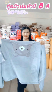 ผ้าห่มฮู้ดสัตว์ ฮู้ดหูมี เนื้อผ้าห่มนาโน ผ้าหนานุ่ม ขนนุ่มลื่น ซักทำความสะอาดง่าย มี 2 ขนาด