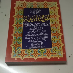 Buku Rawy Duplex & Buku Maulid Nabi: Buku Berkualitas Best Seller