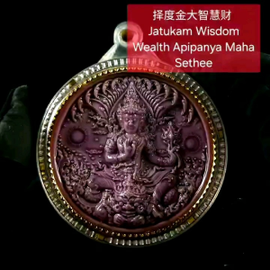 择度金大智慧财富 Jatukam Wisdom Wealth Apipanya Maha Sethee