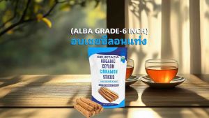 Gourmazia Alba Grade Ceylon Cinnamon Sticks – 6 Inch True Cinnamon Quills ( Pouch) Sweet & Low Coumarin Sri Lanka 114 G