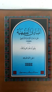Mabadi Fikih Mabadiul Fiqhiyyah Juz 2 Renggang