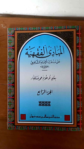 Mabadiul Fiqhiyyah Renggang: Panduan Buku Ajaran Islam