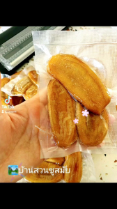 บ้านสวนชูสมัย" - กล้วยตากออแกร์นิก หวานธรรมชาติ อร่อย หนึบ สะอาด ไม่ใส่สารกันเสีย ยินดีทุกซอง