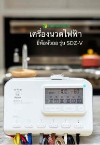 เครื่องกระตุ้นไฟฟ้า TENS รุ่น SDZ-V สีขาว เครื่องนวดไฟฟ้า Nerve and Muscle Stimulator By Fangkhem