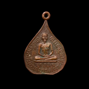 เหรียญสมเด็จพระสังฆราช สุก ไก่เถื่อน วัดราชสิทธาราม(วัดพลับ) ปี2519  สวยเดิม #4544