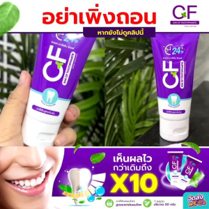 ยาสีฟัน CF ยาสีฟันสมุนไพร CF เนื้อครีมสีม่วง จากบริษัทโดยตรง ส่งเร็ว