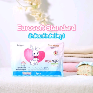 Eurosoft Standard สินค้าทดลอง 1 แพ็ค 2 ชิ้น (Size NB/S/M/L/XL/2XL) กางเกงผ้าอ้อม ผ้าอ้อมเด็กสำเร็จรูป แพมเพิส รุ่นมาตรฐาน