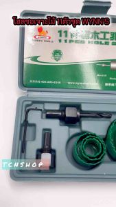 โฮลซอเจาะไม้ 11 ตัวชุด WYNN’S รุ่น W0609 ขนาดตั้งแต่ 19-64มม. (3/4”-2.1/2”) คุณภาพสูง คม ทนทาน