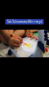 ของเล่นโต๊ะวาดรูป เครื่องฉายสไลด์โปรเจ็คเตอร์ ให้เด็กวาดรูปตาม