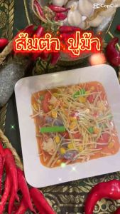 โมเดลส้มตำปูม้าปลอม ส้มตำปูม้า โชว์แล้วขายดีมาก เหมาะสำหรับตกแต่งโชว์เพื่อเพิ่มยอดขาย