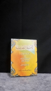 Amtsilah Tasrifiyah  Tasrifan Tasrif Saku CD