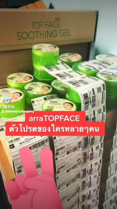 เจลว่านหางจระเข้ (เนื้อวุ้น) - ArraTOPFACE ขนาด 300 กรัม อาร่า ท็อปเฟซ อะโล เวร่า ซูตติ้ง เจล เพื่อ EXP 2026
