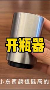 按压式开瓶神器  Push-to-Open Bottle Opener这个#开瓶器挺有趣的😍，比用筷子翘，牙齿咬方便太多了，瓶盖还可以按回去#开啤酒神器 #好物推荐🔥 #按压式开瓶器