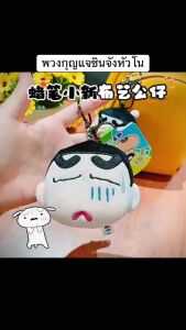 ร้าน🇹🇭 พร้อมส่ง✨ ตุ๊กตาพวงกุญแจ ชินจังหัวปูด Crayon Shinchan Plush Keychain by Futabasha
