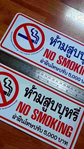 สติ๊กเกอร์กันน้ำ ห้ามสูบบุหรี No Smoking ฝ่าฝืนมีโทษปรับ 5000บาท มี2สีให้เลือก สีน้ำเงิน ดำ