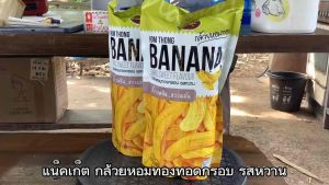 แน็คเก็ต กล้วยหอมทอง ทอดกรอบ รสหวาน ขนาด 65 กรัม จำนวน 2 ชิ้น