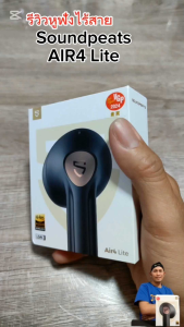 (ประกันศูนย์ไทย) Soundpeats Air4 Lite หูฟังไร้สาย หู ฟัง Bluetooth 5.3 Hi-Res LDAC