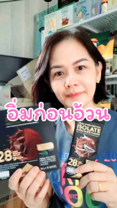 เวย์โปรตีน ไอโซเลต เสริมสร้างกล้ามเนื้อ WHEY PROTEIN ISOLATE CHOCOLATE